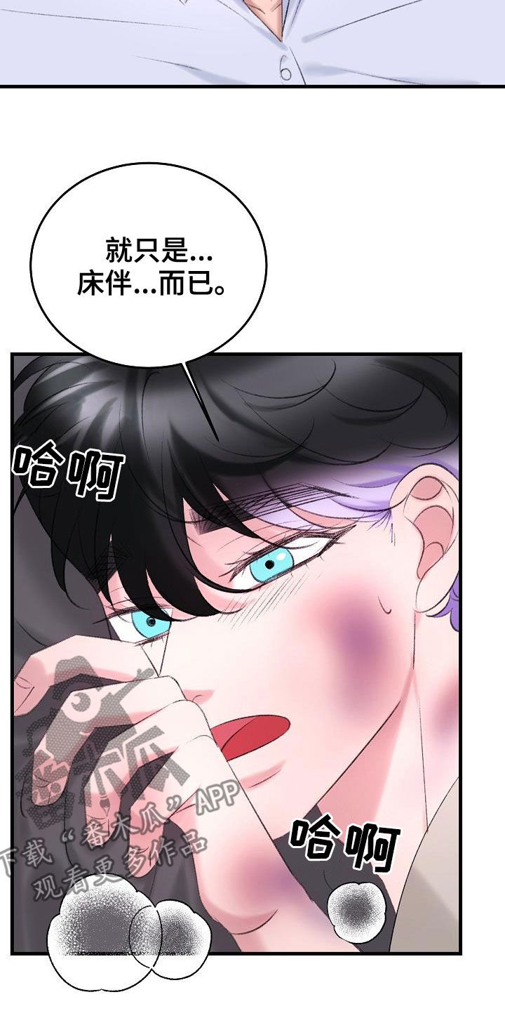 乱来的初恋漫画,第43章：相争4图