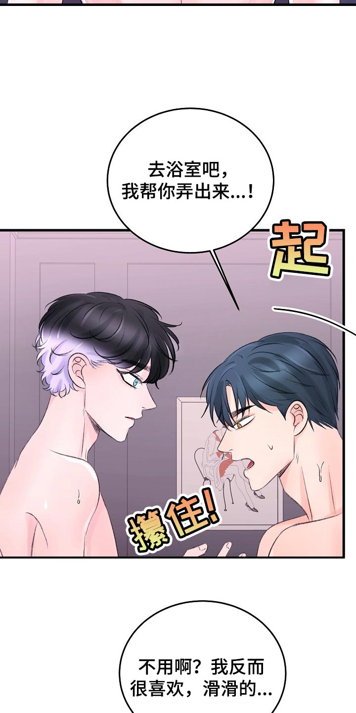 乱来的初恋漫画,第25章：我明天一早就走3图