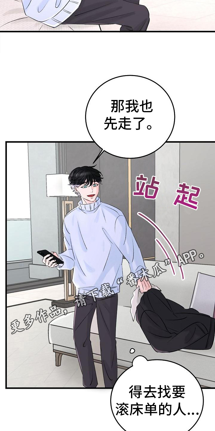 乱来的初恋漫画,第6章：陌路4图