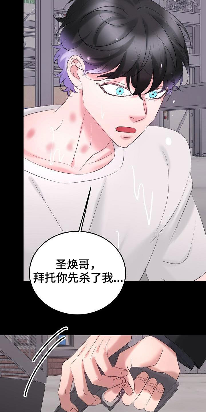 乱来的初恋漫画,第44章：杀人犯2图