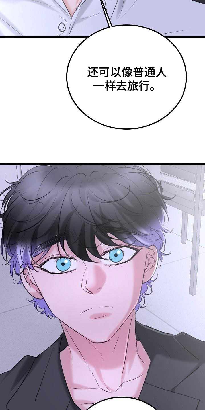 乱来的初恋漫画,第61章：留在这里3图