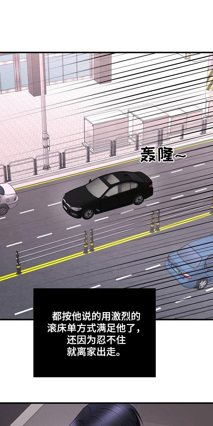 乱来的初恋漫画,第36章：追查3图