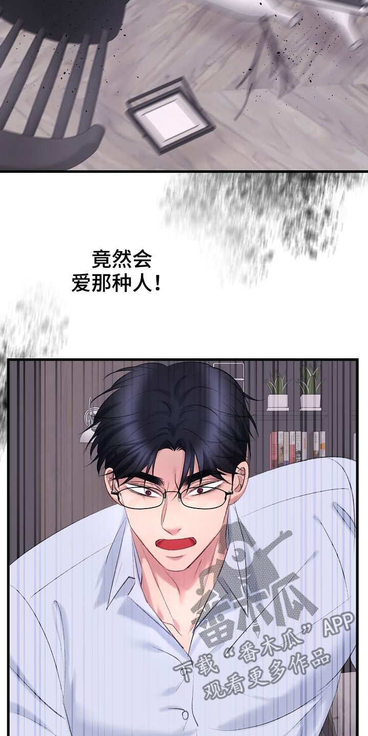 乱来的初恋漫画,第41章：过去2图