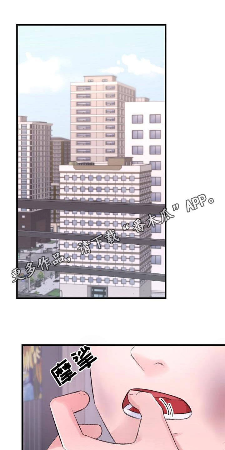 乱来的初恋漫画,第35章：项圈1图
