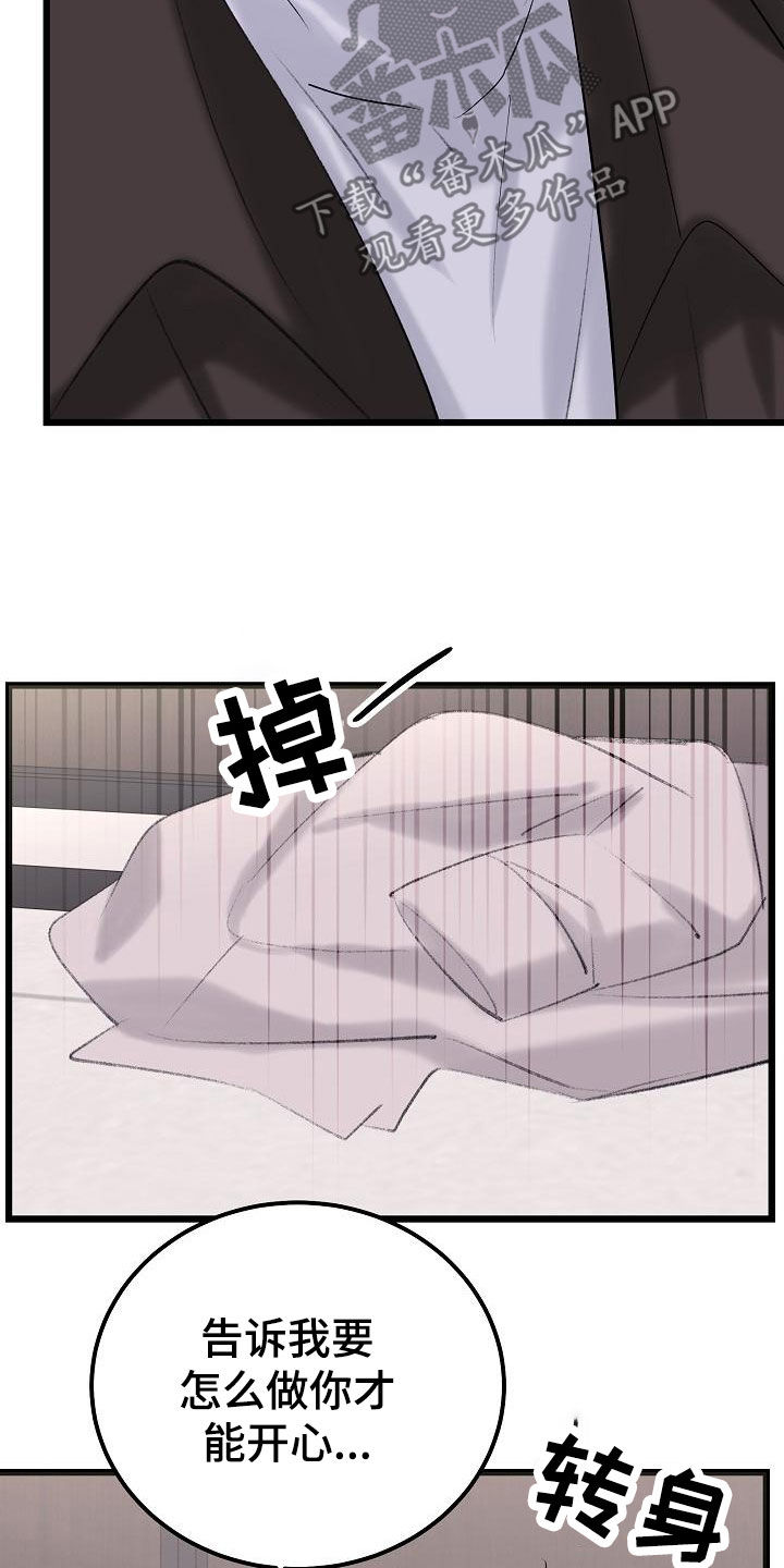 乱来的初恋漫画,第56章：我喜欢你5图