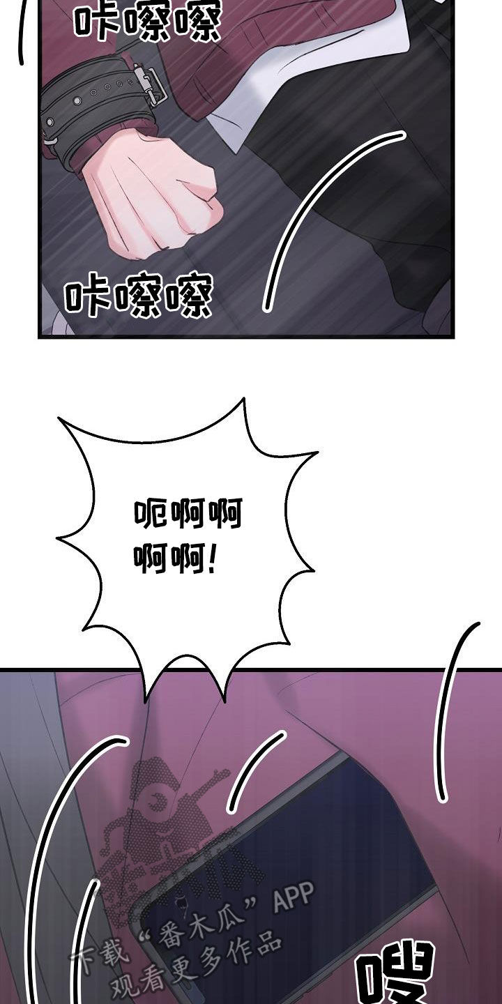 乱来的初恋漫画,第65章：营救4图