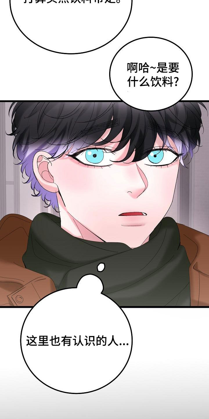 乱来的初恋漫画,第62章：约会4图