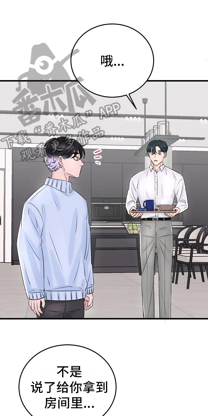 乱来的初恋漫画,第6章：陌路1图