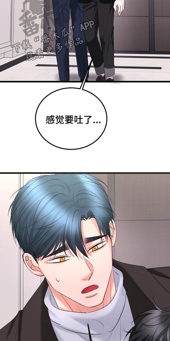 乱来的初恋漫画,第56章：我喜欢你3图