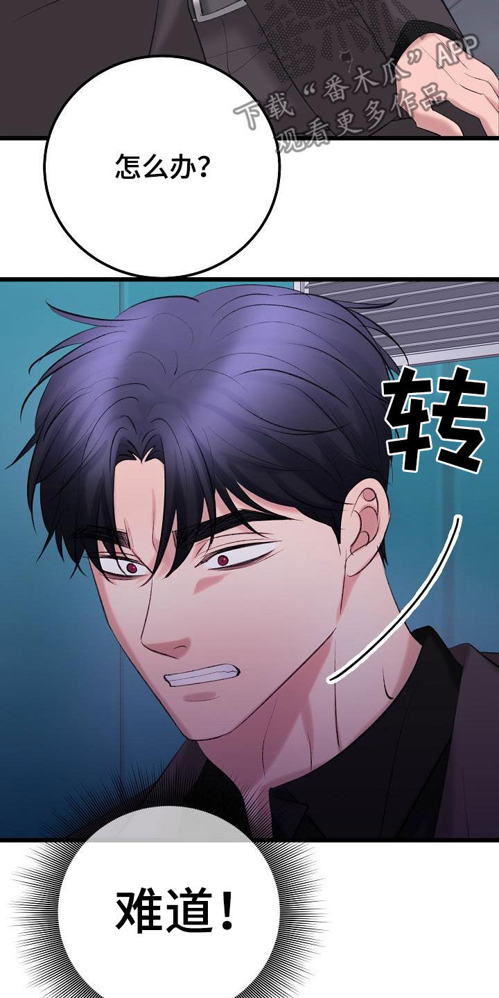 乱来的初恋漫画,第65章：营救3图