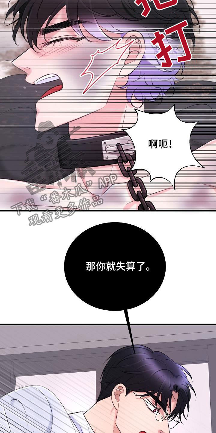 乱来的初恋漫画,第38章：杀了我3图