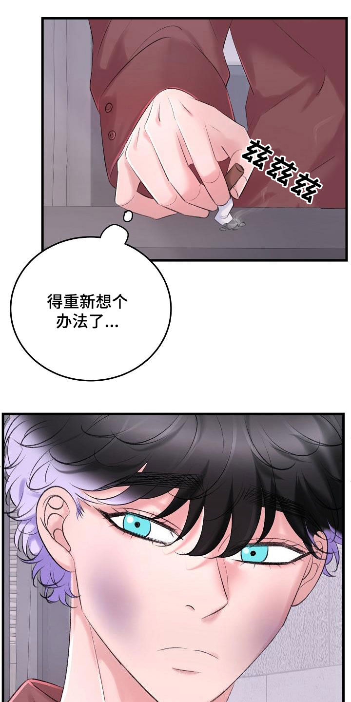 乱来的初恋漫画,第35章：项圈5图