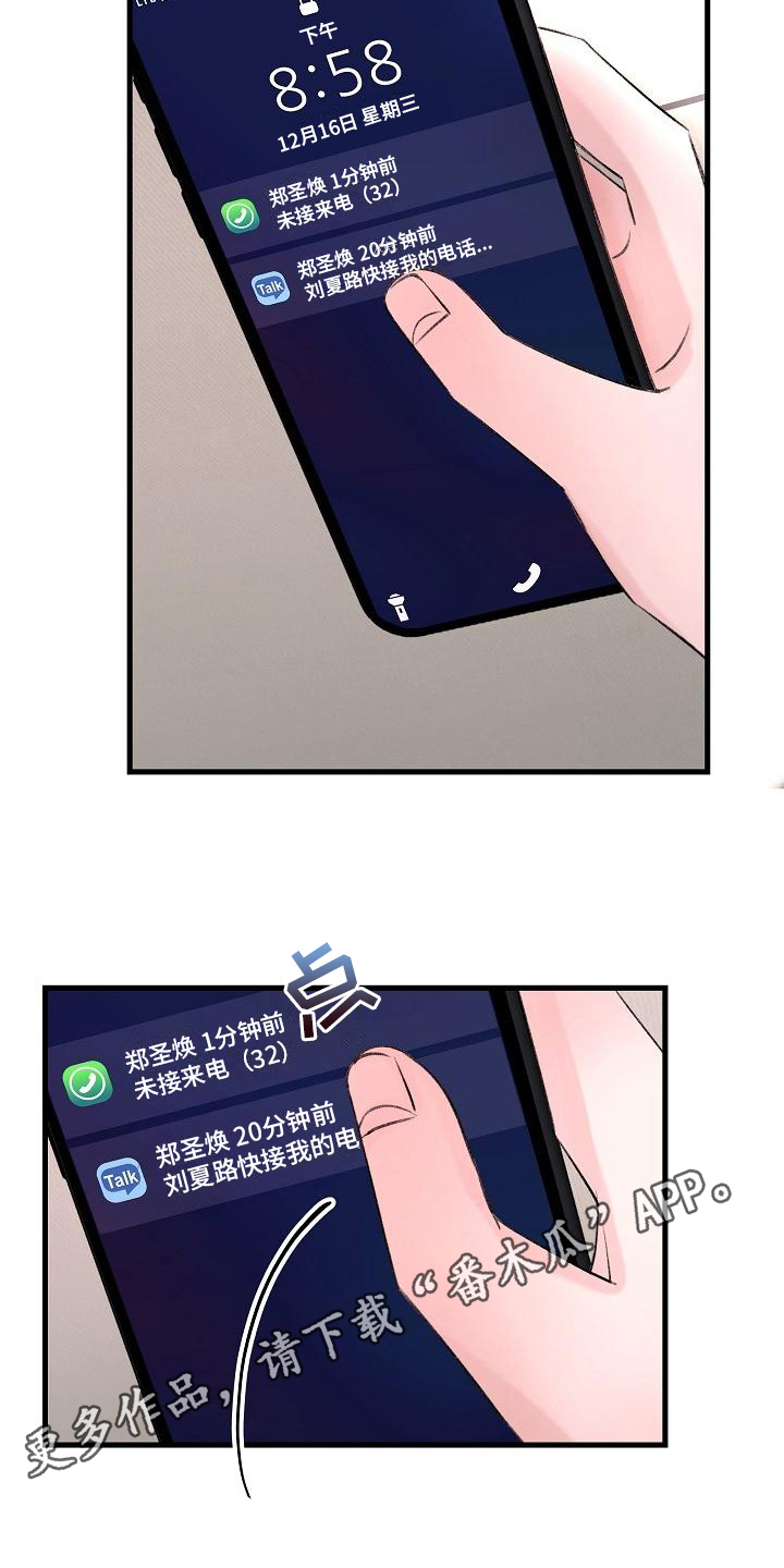 乱来的初恋漫画,第10章：迷茫4图