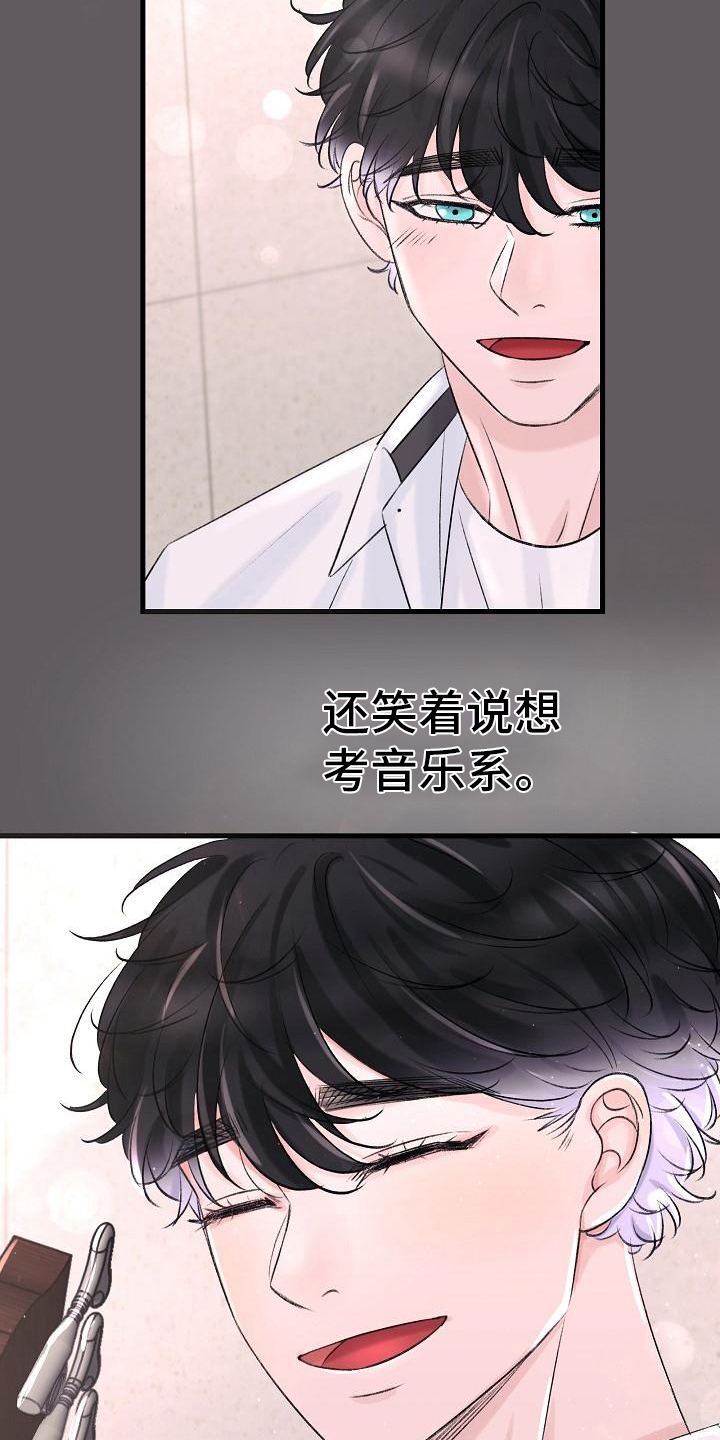 乱来的初恋漫画,第12章：认错4图