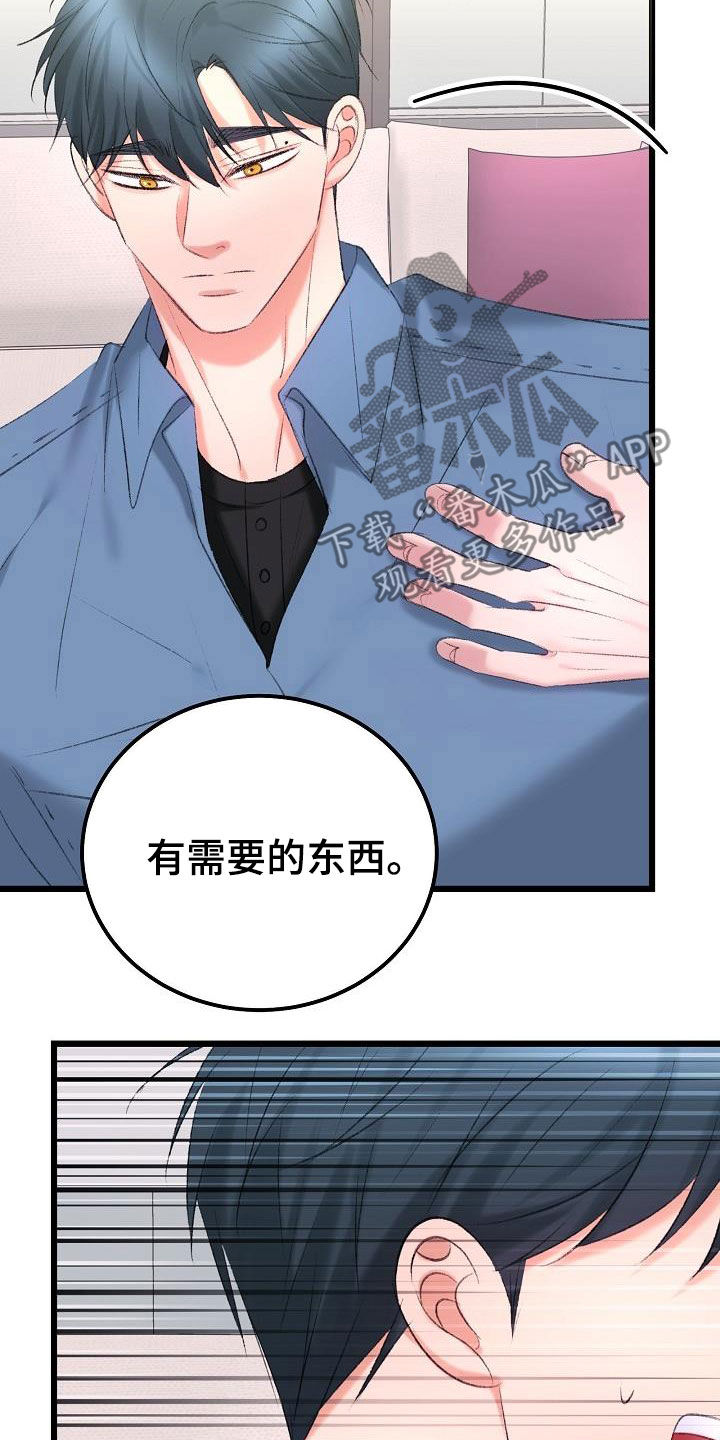 乱来的初恋漫画,第49章：需要的东西3图
