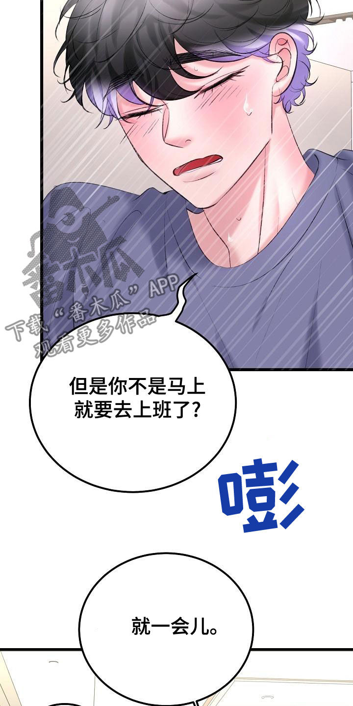 乱来的初恋漫画,第60章：沉迷3图