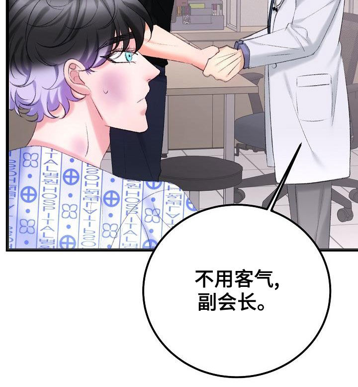 乱来的初恋漫画,第49章：需要的东西4图