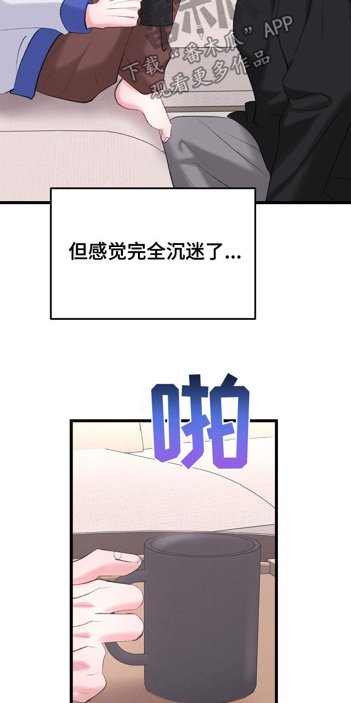 乱来的初恋漫画,第60章：沉迷3图