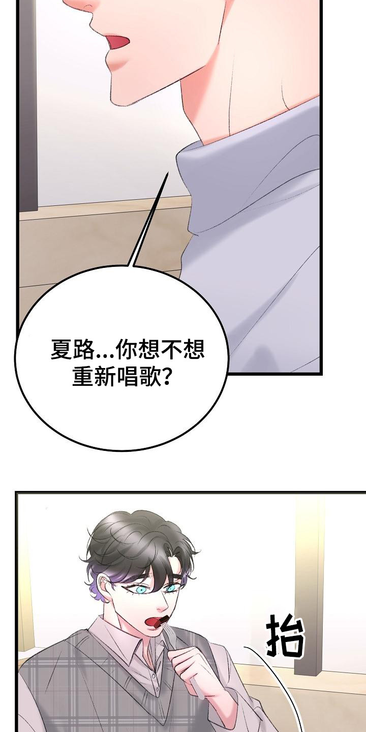 乱来的初恋漫画,第55章：副作用发作2图