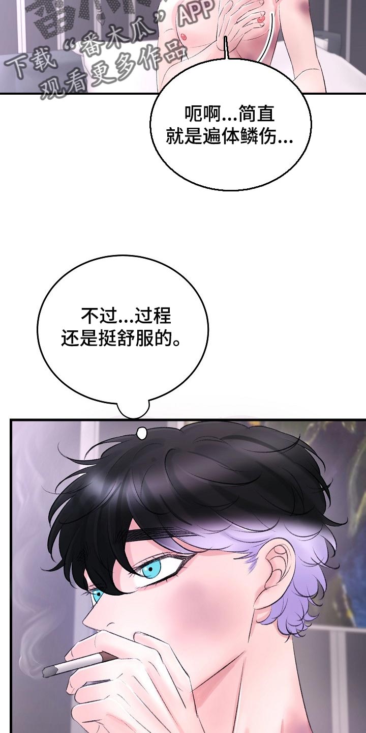 乱来的初恋漫画,第32章：插翅难逃2图