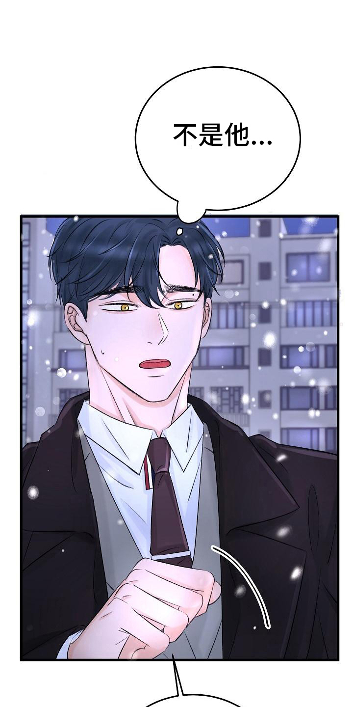 乱来的初恋漫画,第12章：认错1图