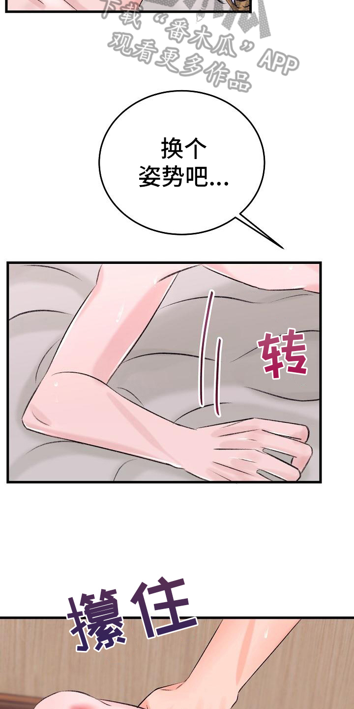 乱来的初恋漫画,第9章：生病1图