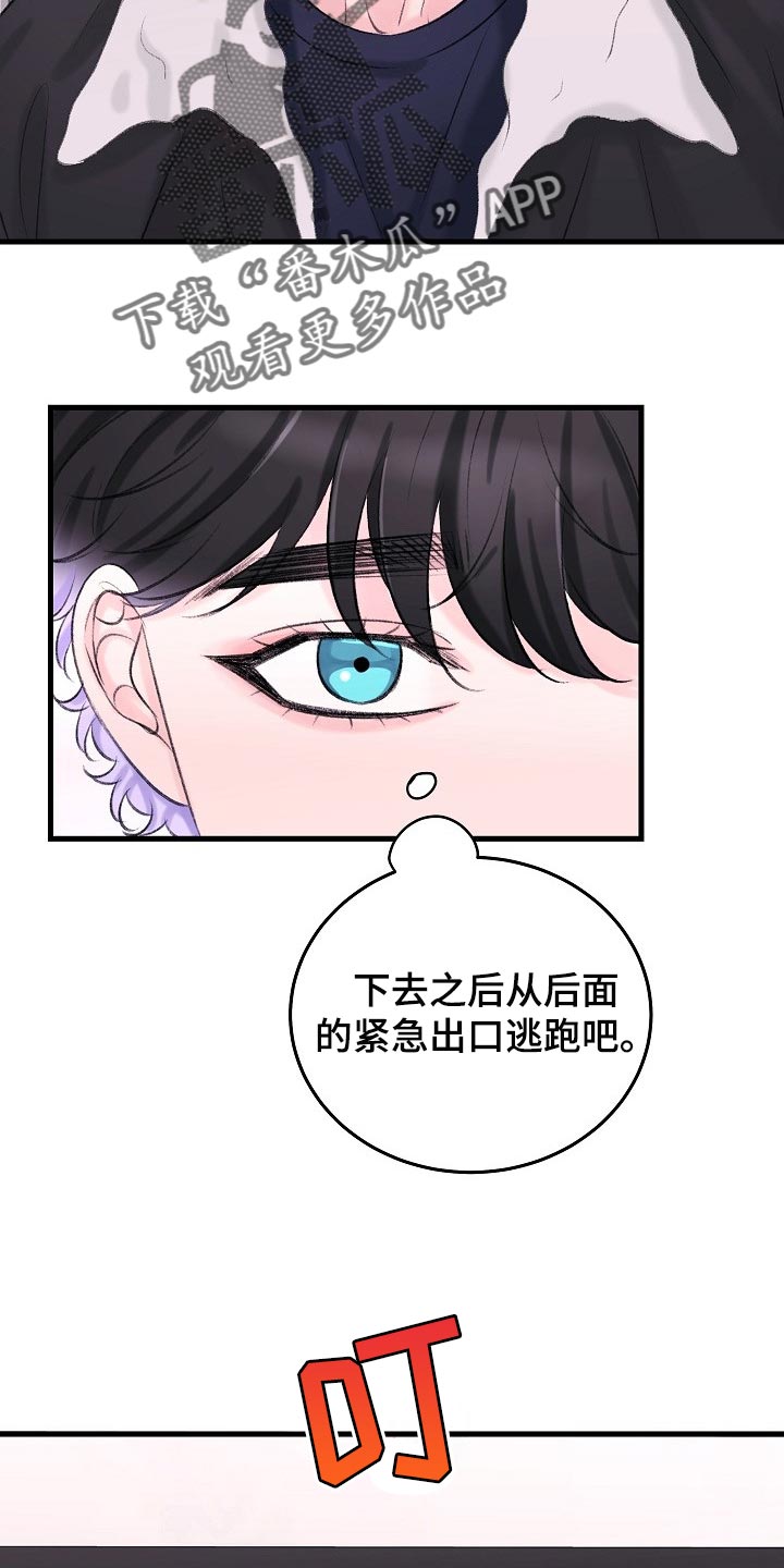 乱来的初恋漫画,第27章：你下来晚了3图