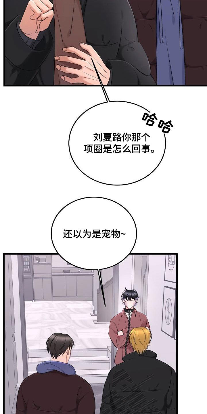 乱来的初恋漫画,第36章：追查5图