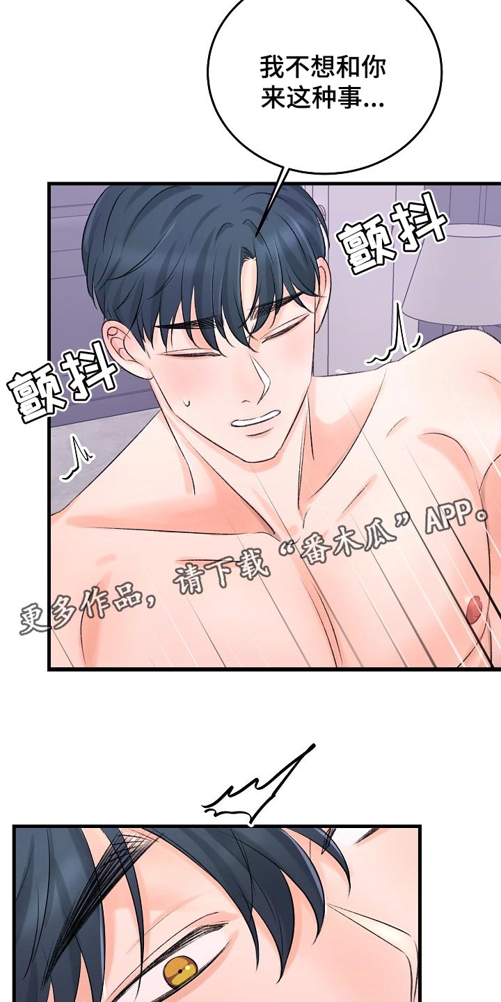 乱来的初恋漫画,第23章：已经忍不住了3图