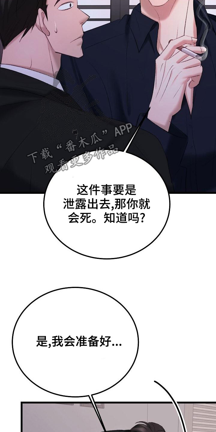 乱来的初恋漫画,第52章：我会保护你2图