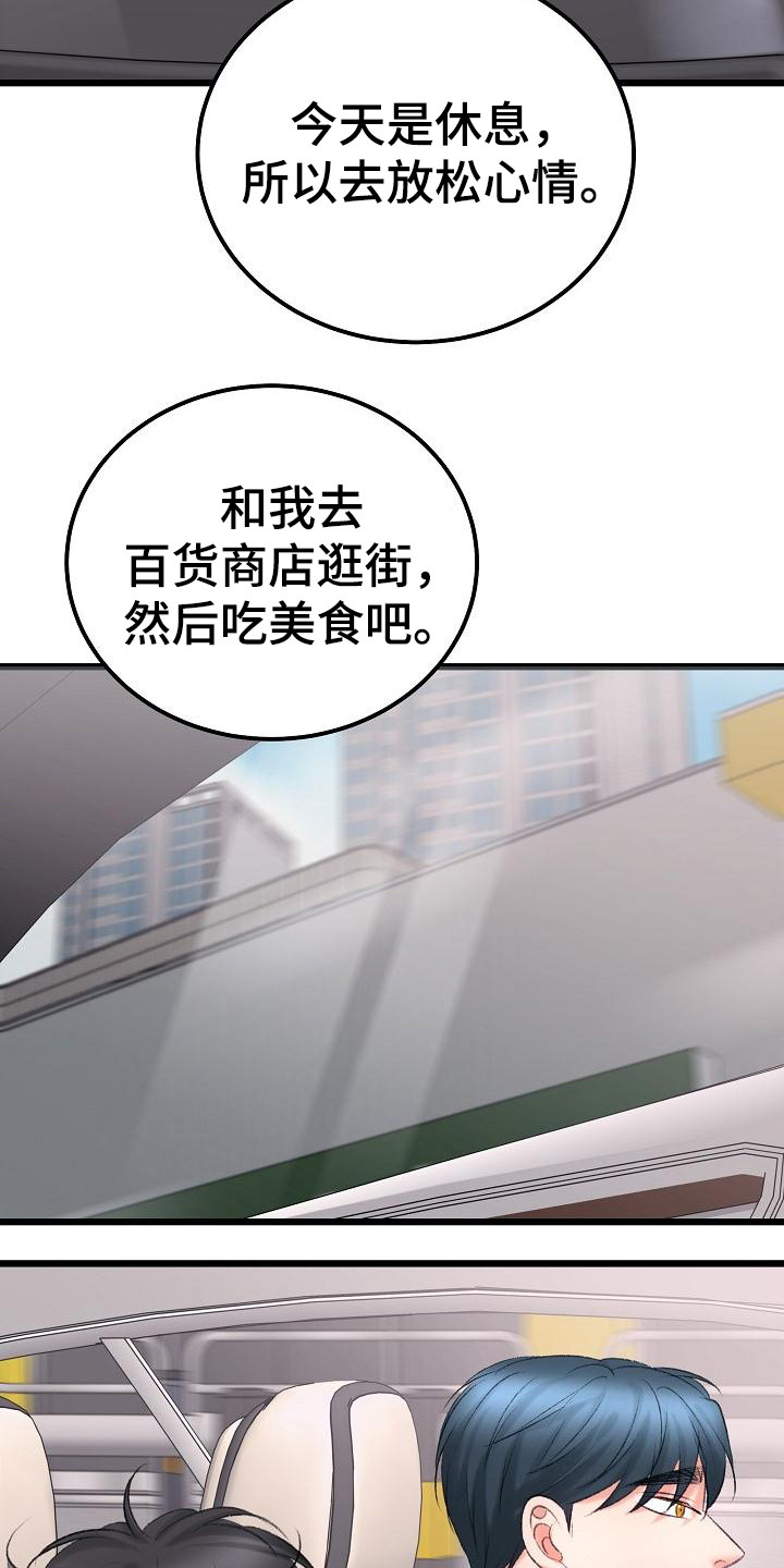乱来的初恋漫画,第53章：手机3图
