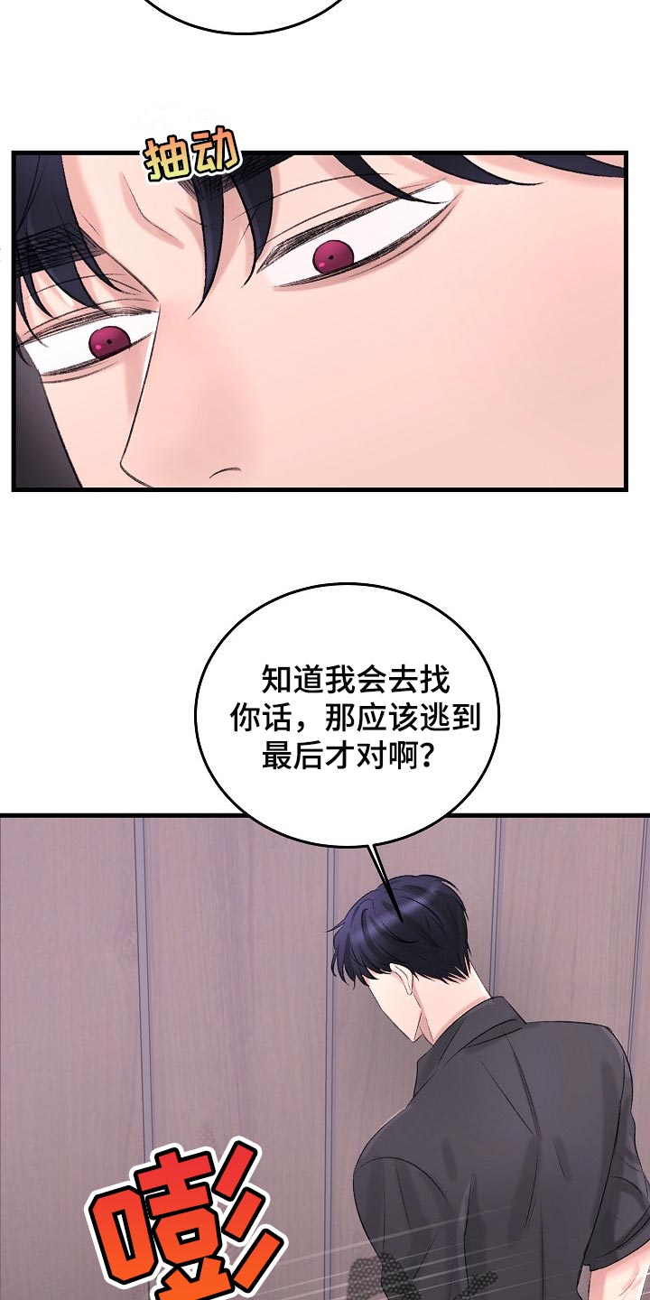 乱来的初恋漫画,第28章：最后都会回到原点5图