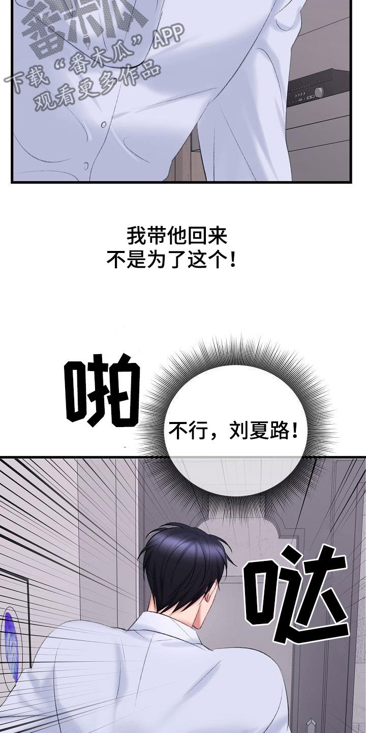 乱来的初恋漫画,第42章：你是谁5图