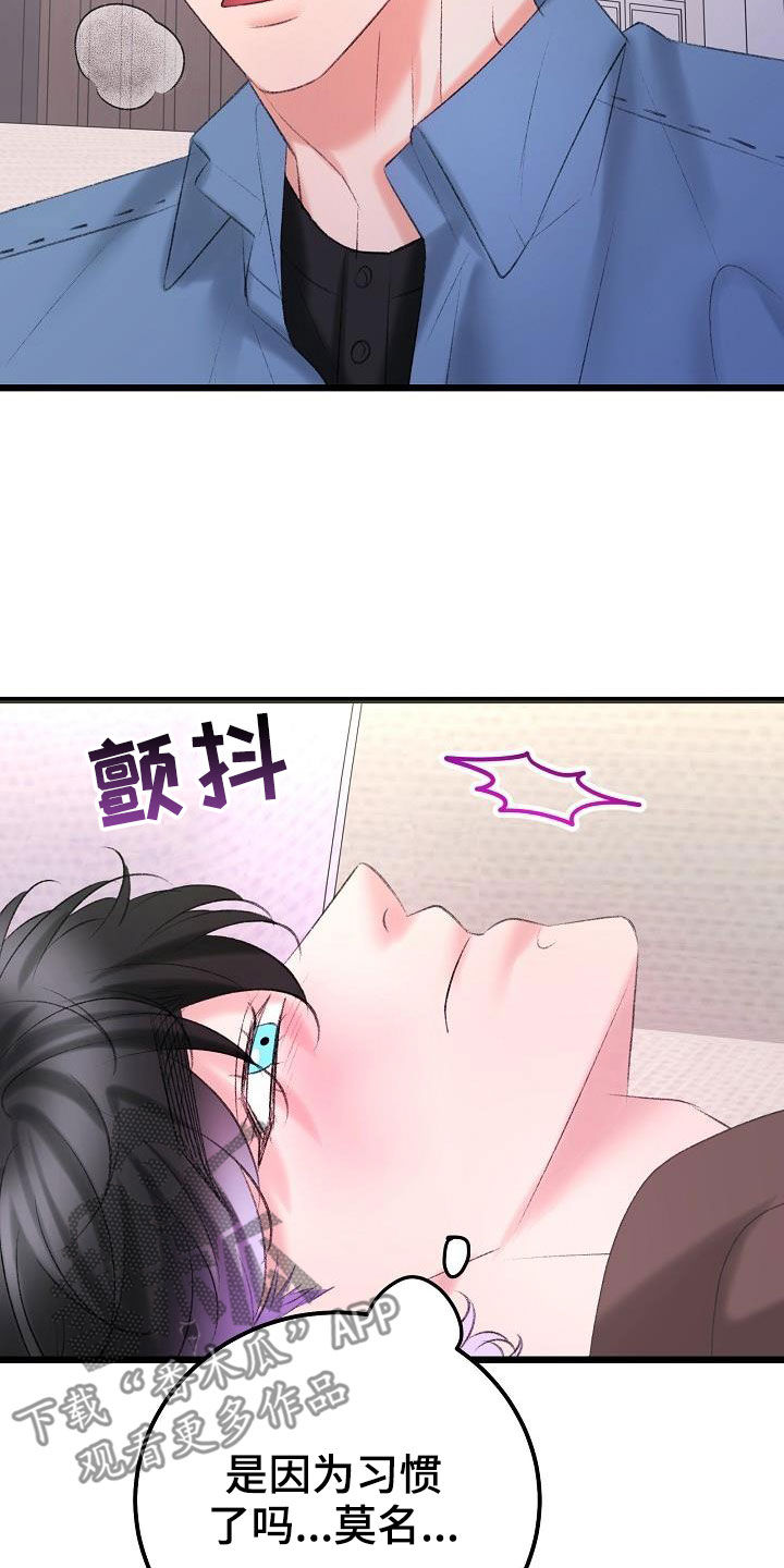 乱来的初恋漫画,第50章：还不够5图