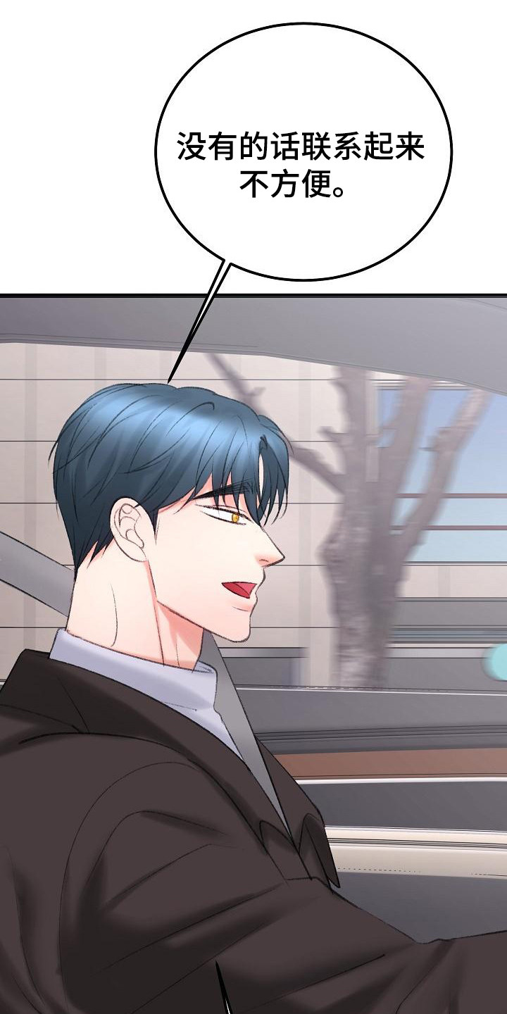 乱来的初恋漫画,第53章：手机3图