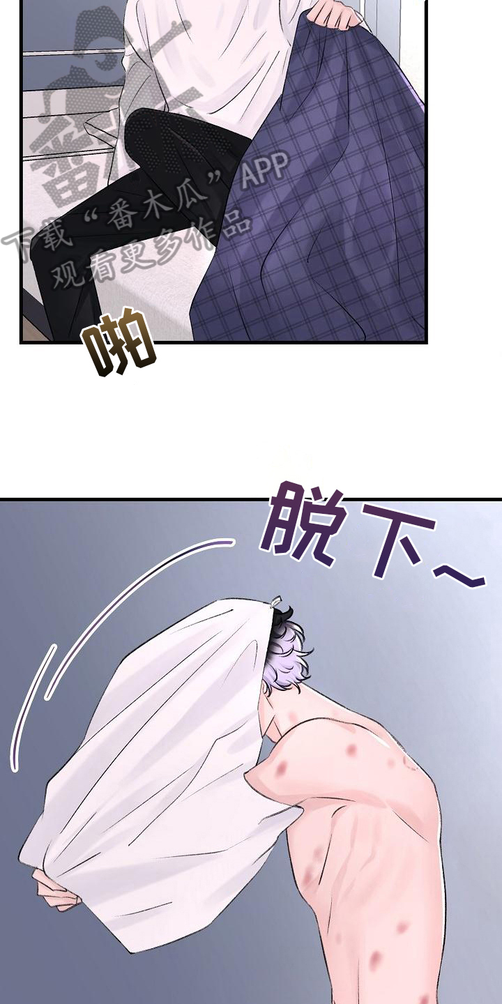 乱来的初恋漫画,第4章：痕迹2图
