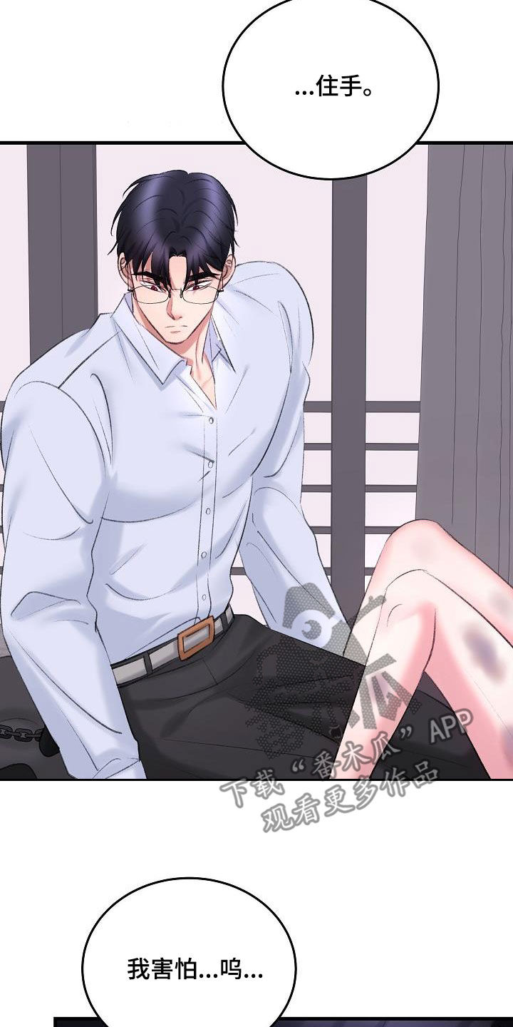 乱来的初恋漫画,第39章：住手5图