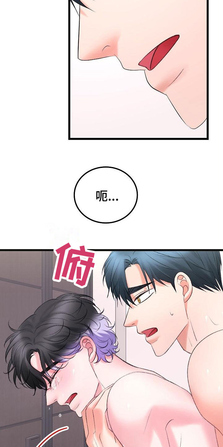 乱来的初恋漫画,第57章：抓住我3图