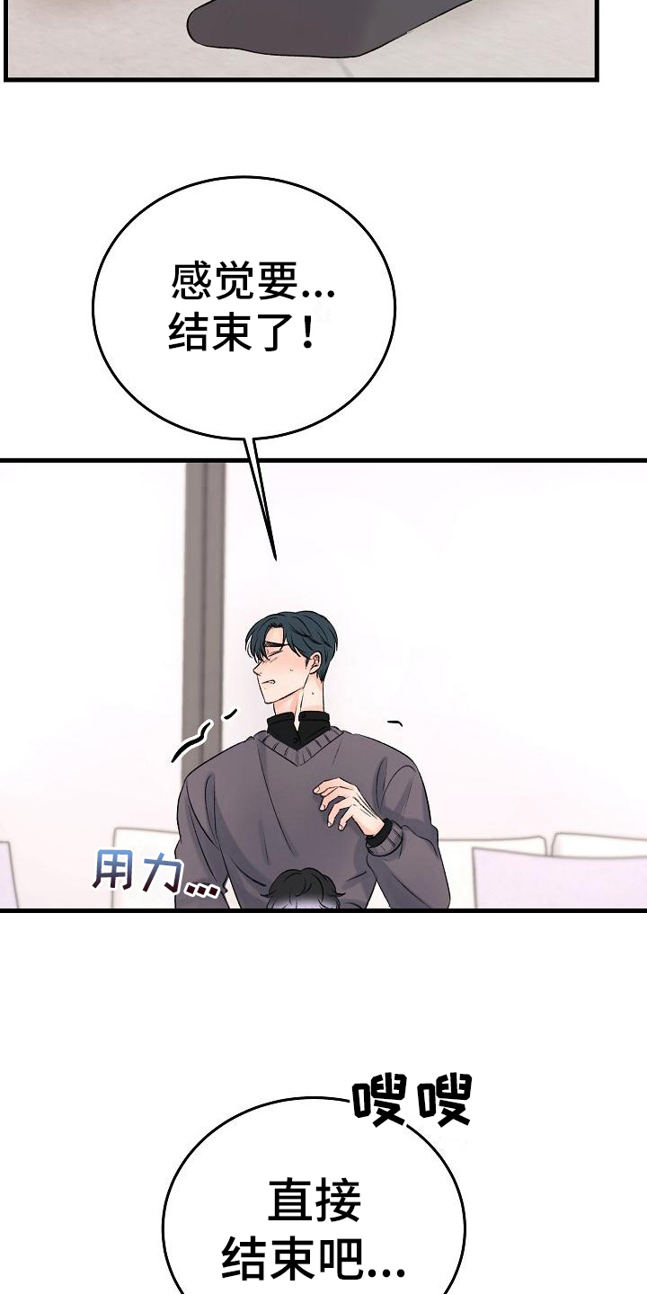 乱来的初恋漫画,第18章：报答3图