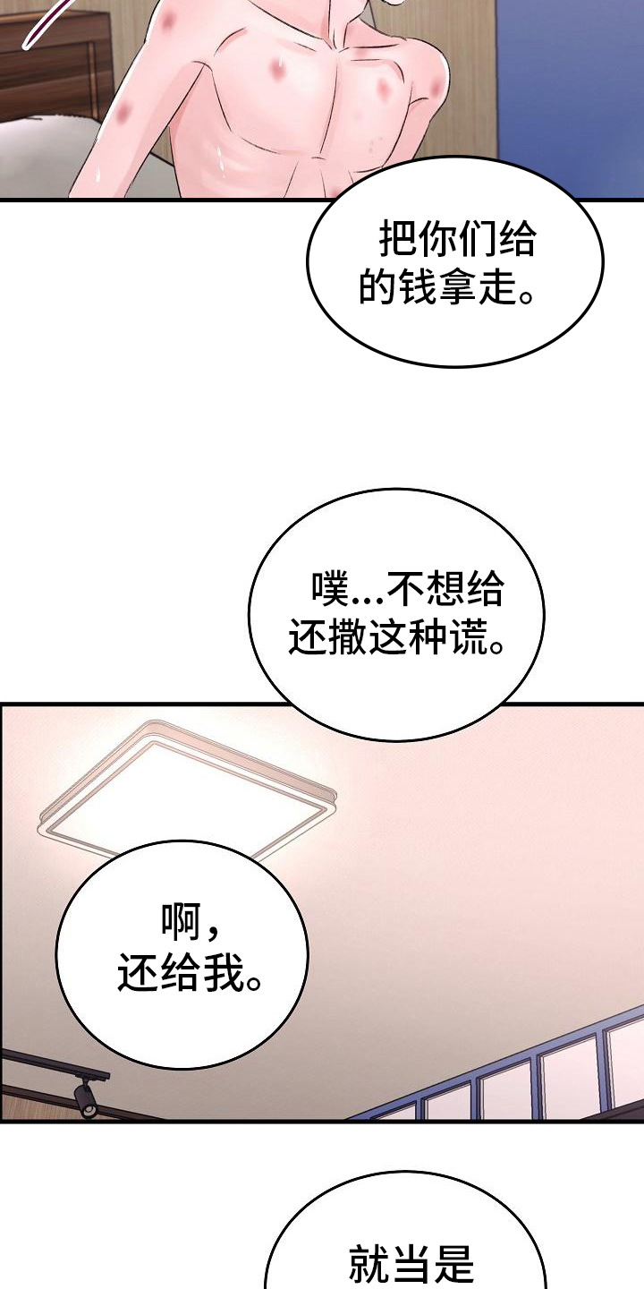 乱来的初恋漫画,第10章：迷茫2图