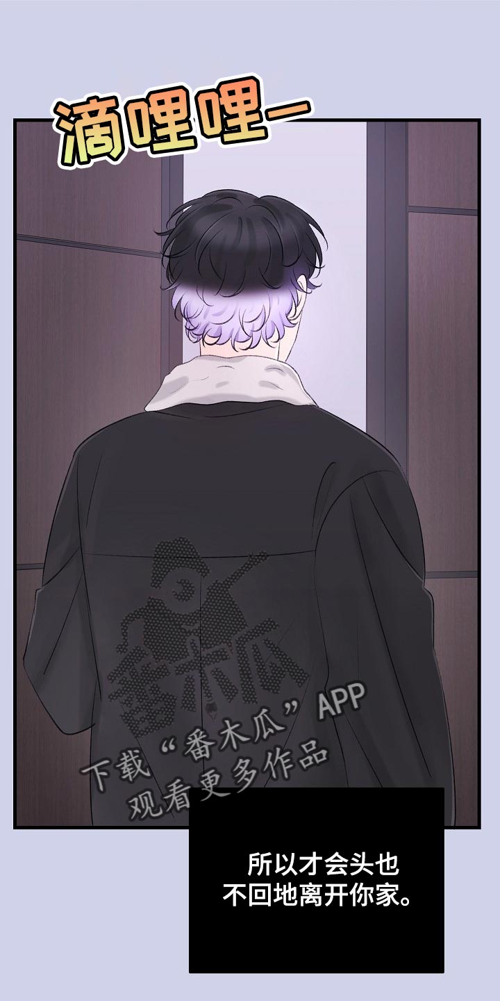 乱来的初恋漫画,第33章：再也不会有交集了5图