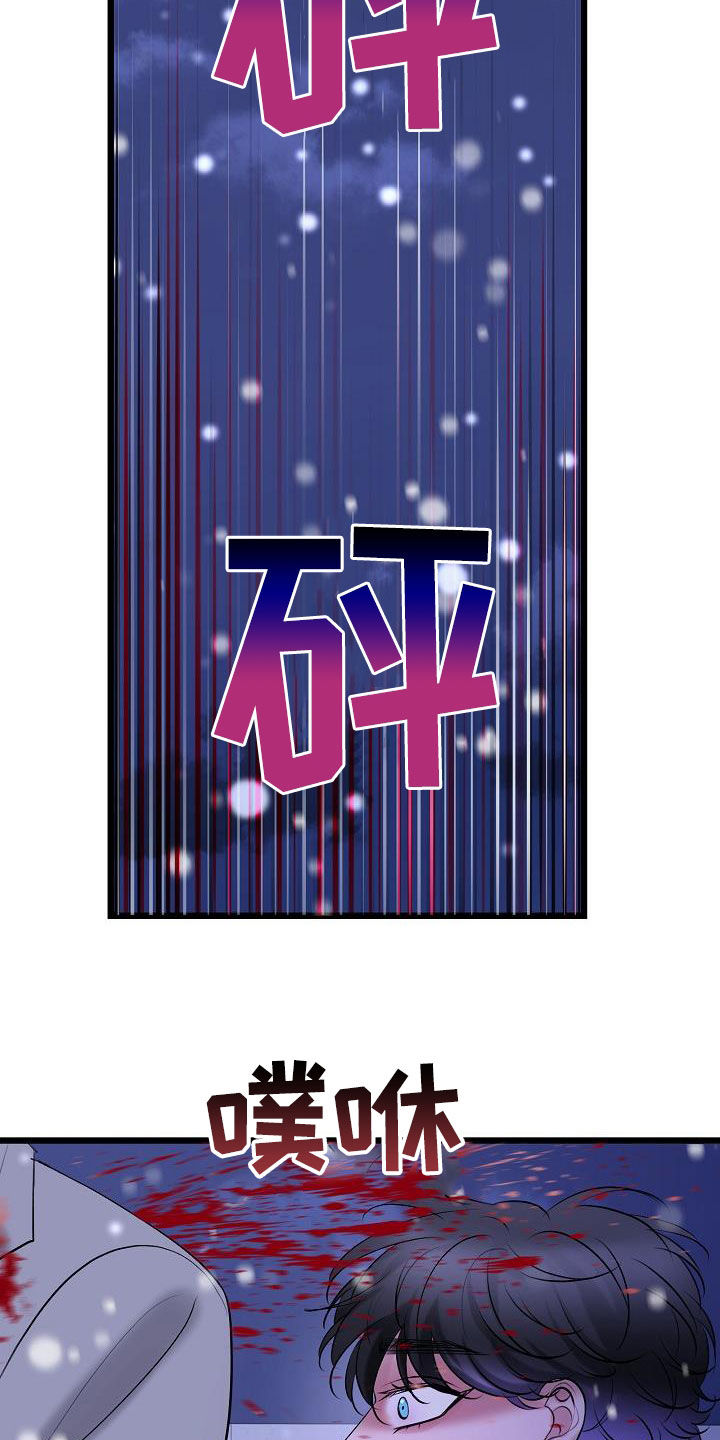 乱来的初恋漫画,第67章：枪击4图