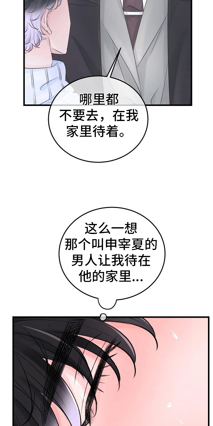 乱来的初恋漫画,第10章：迷茫5图