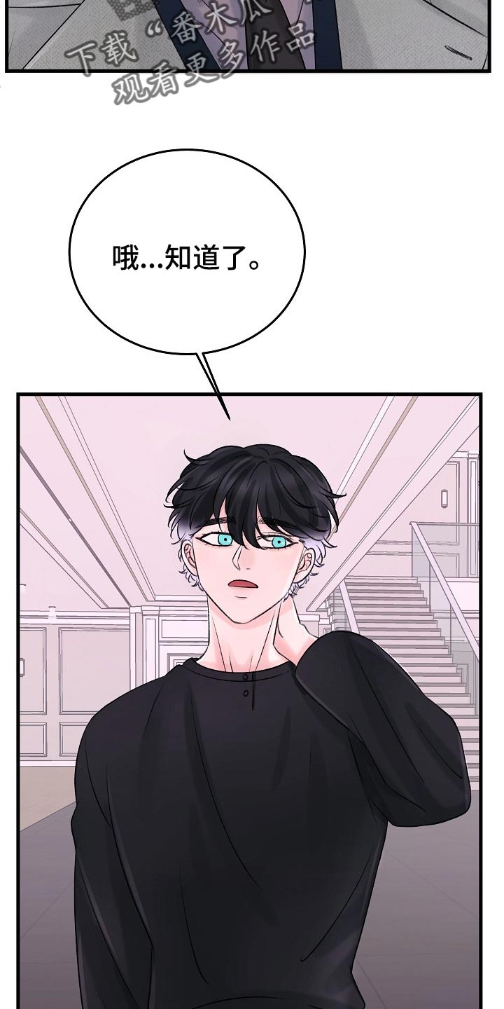 乱来的初恋漫画,第21章：话不投机的理由3图