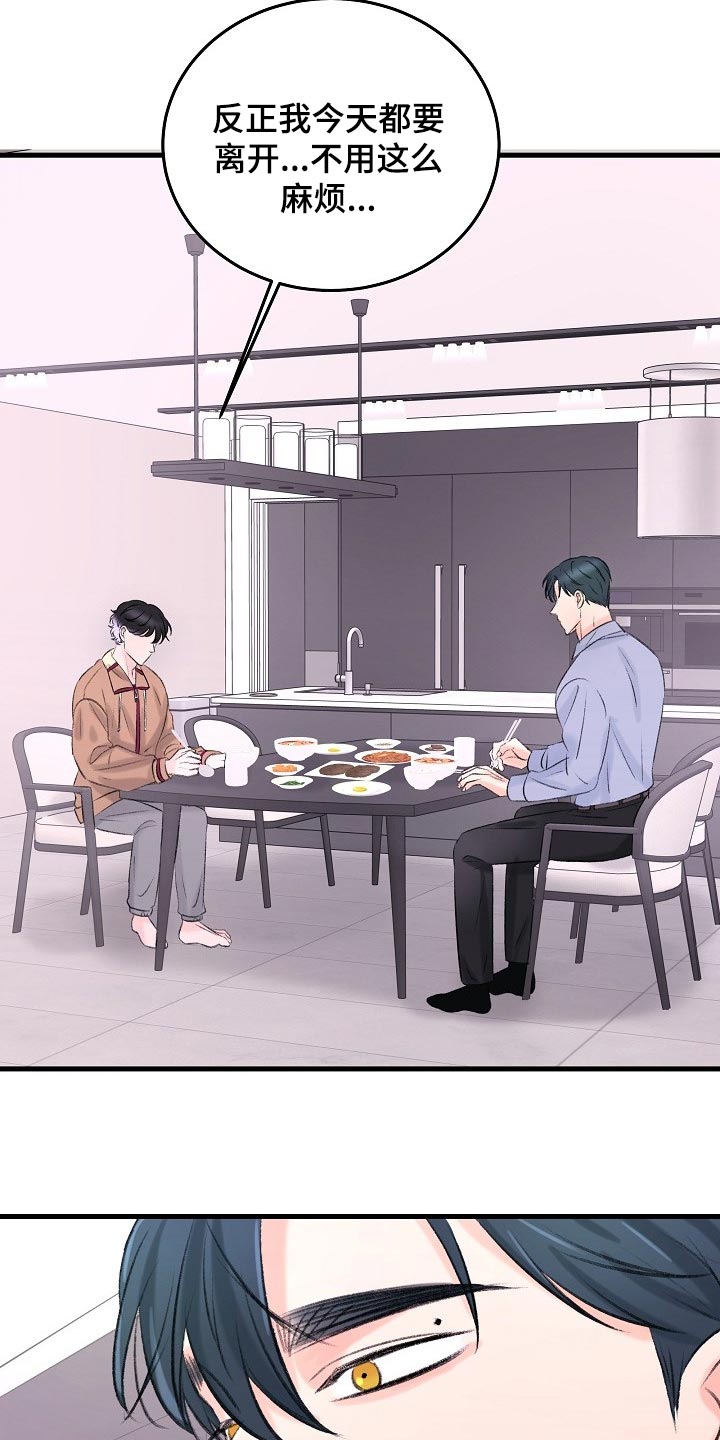 乱来的初恋漫画,第26章：拜托你留在这3图