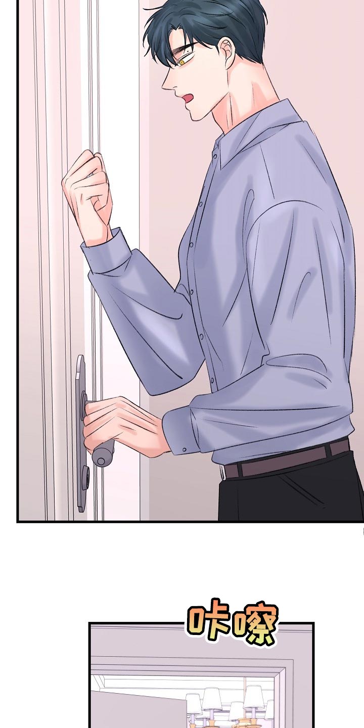 乱来的初恋漫画,第26章：拜托你留在这5图