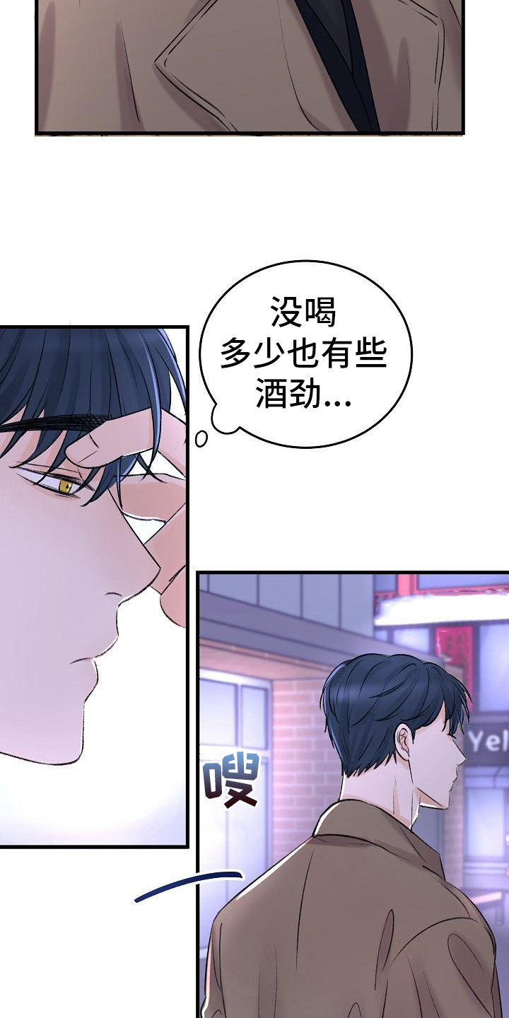 乱来的初恋漫画,第2章：走投无路1图