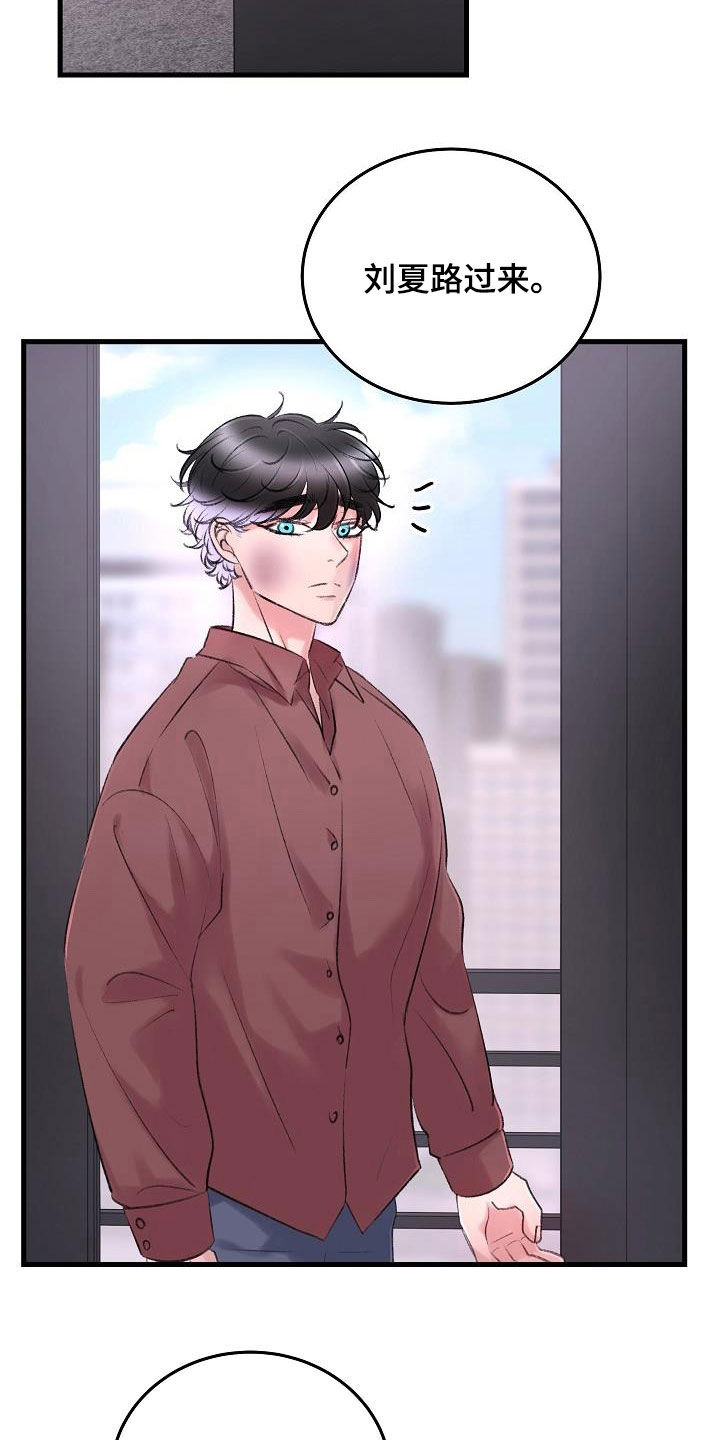 乱来的初恋漫画,第35章：项圈2图