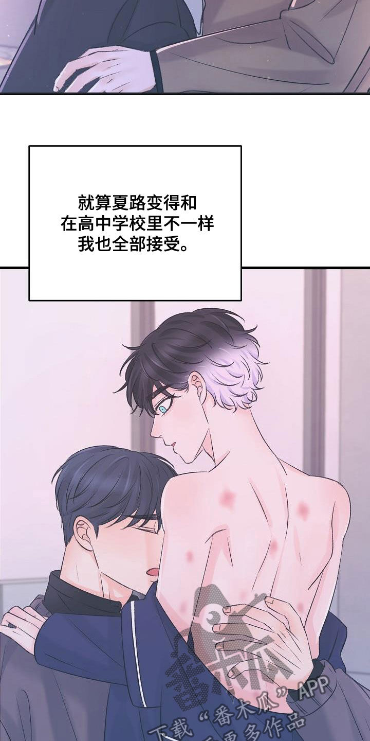 乱来的初恋漫画,第38章：杀了我1图