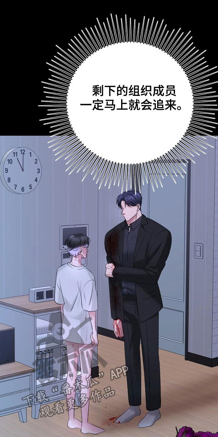 乱来的初恋漫画,第45章：寻短见2图